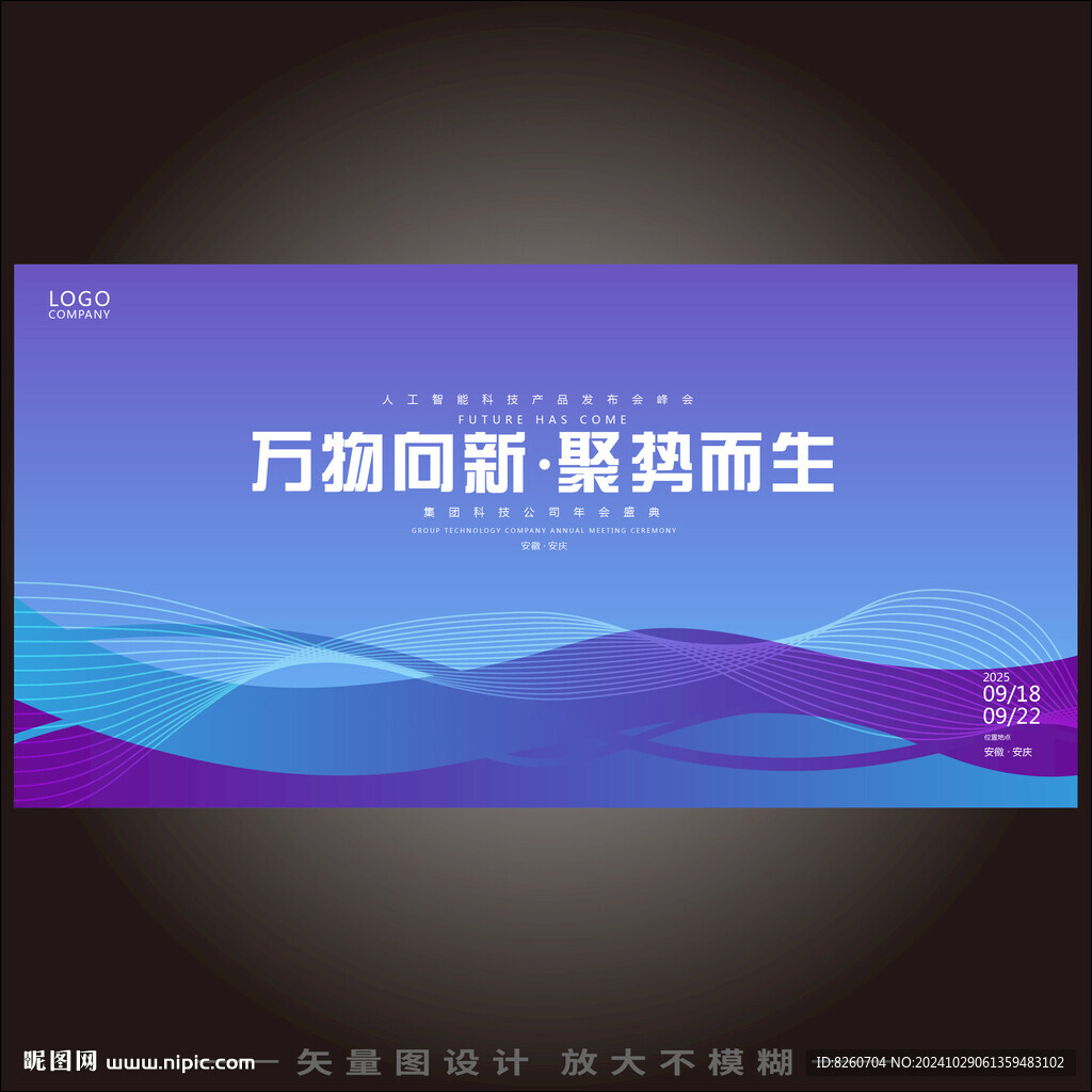 會(huì)議背景板