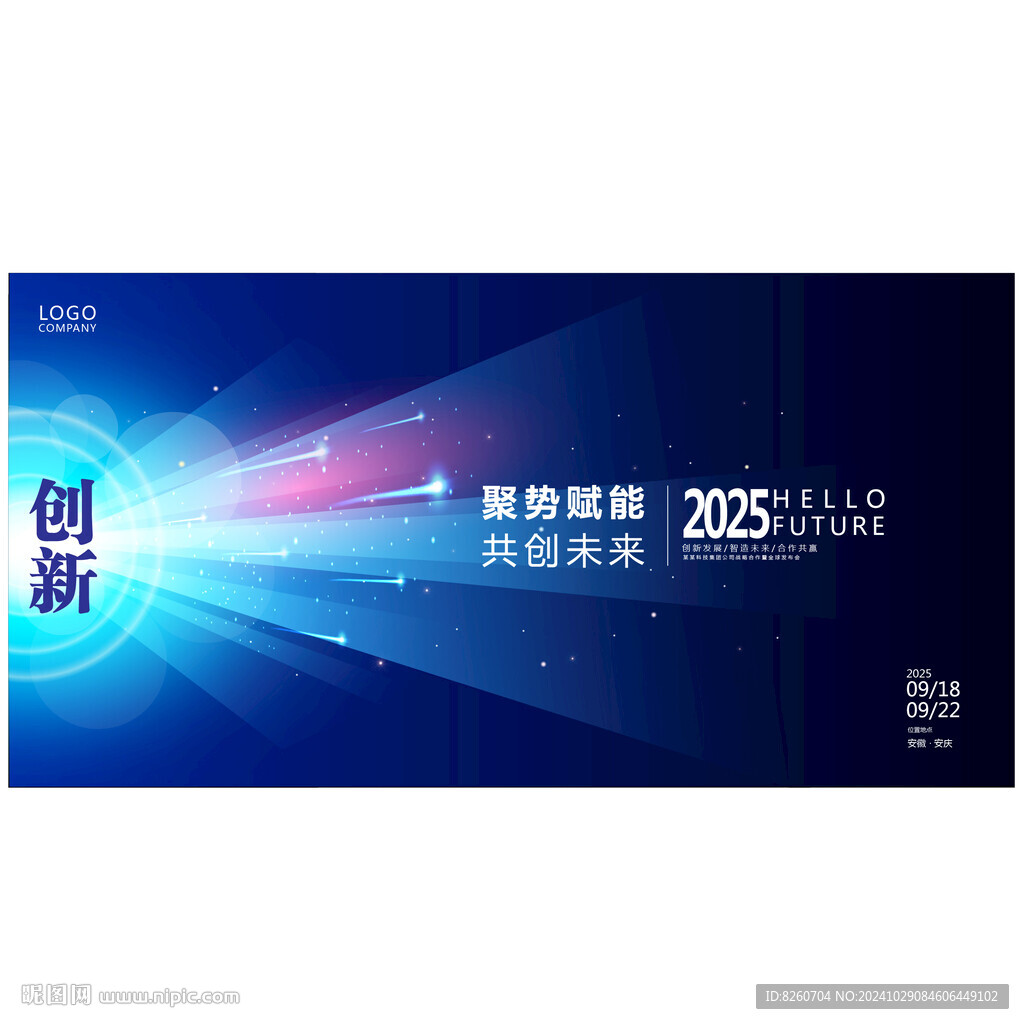 科技kv主視覺會議背景