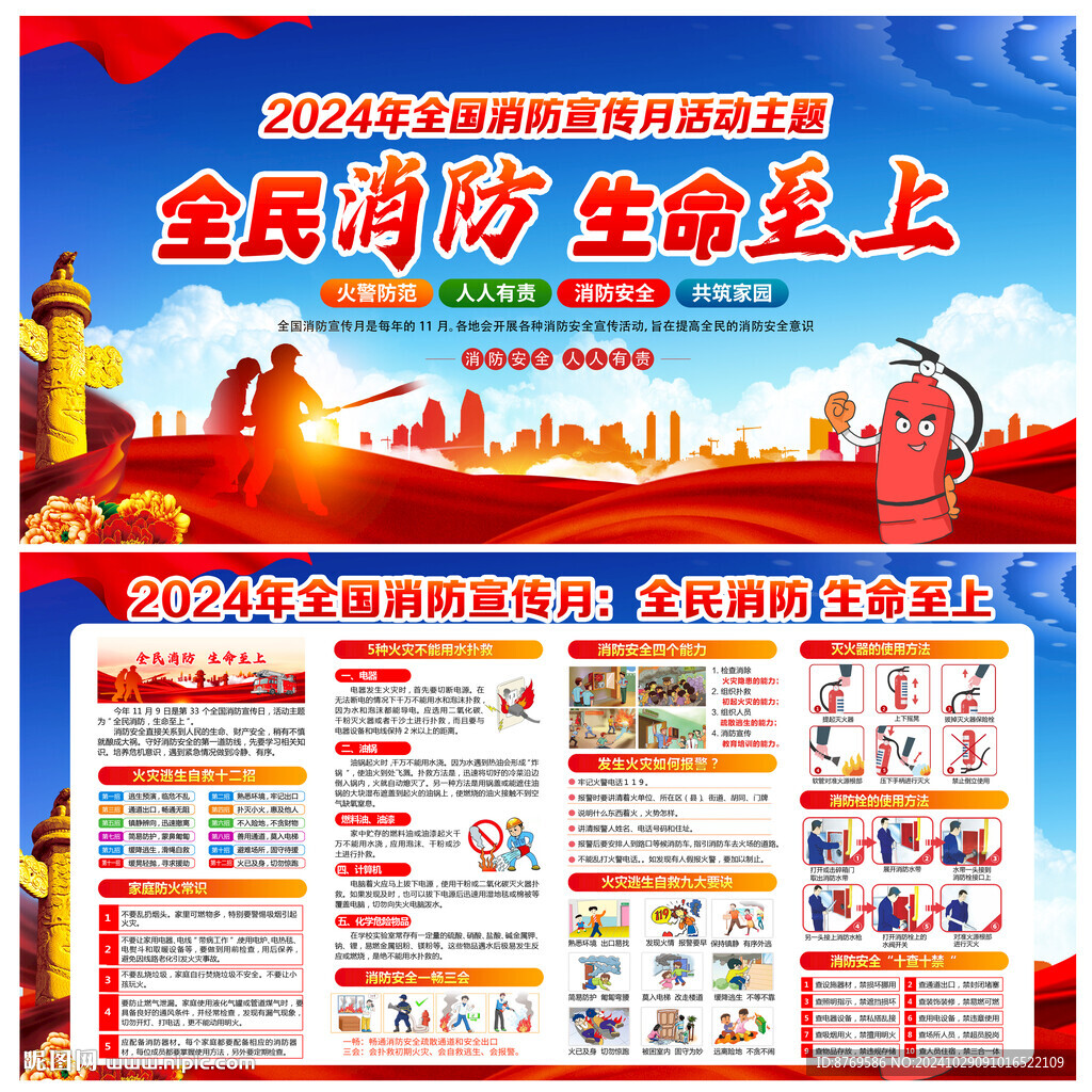 2024年全國(guó)消防宣傳月