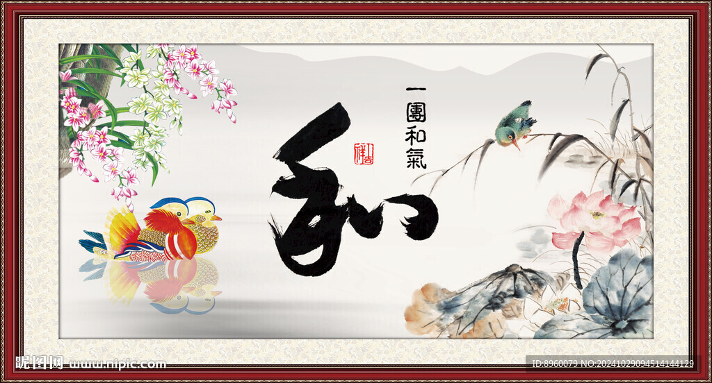 和書法