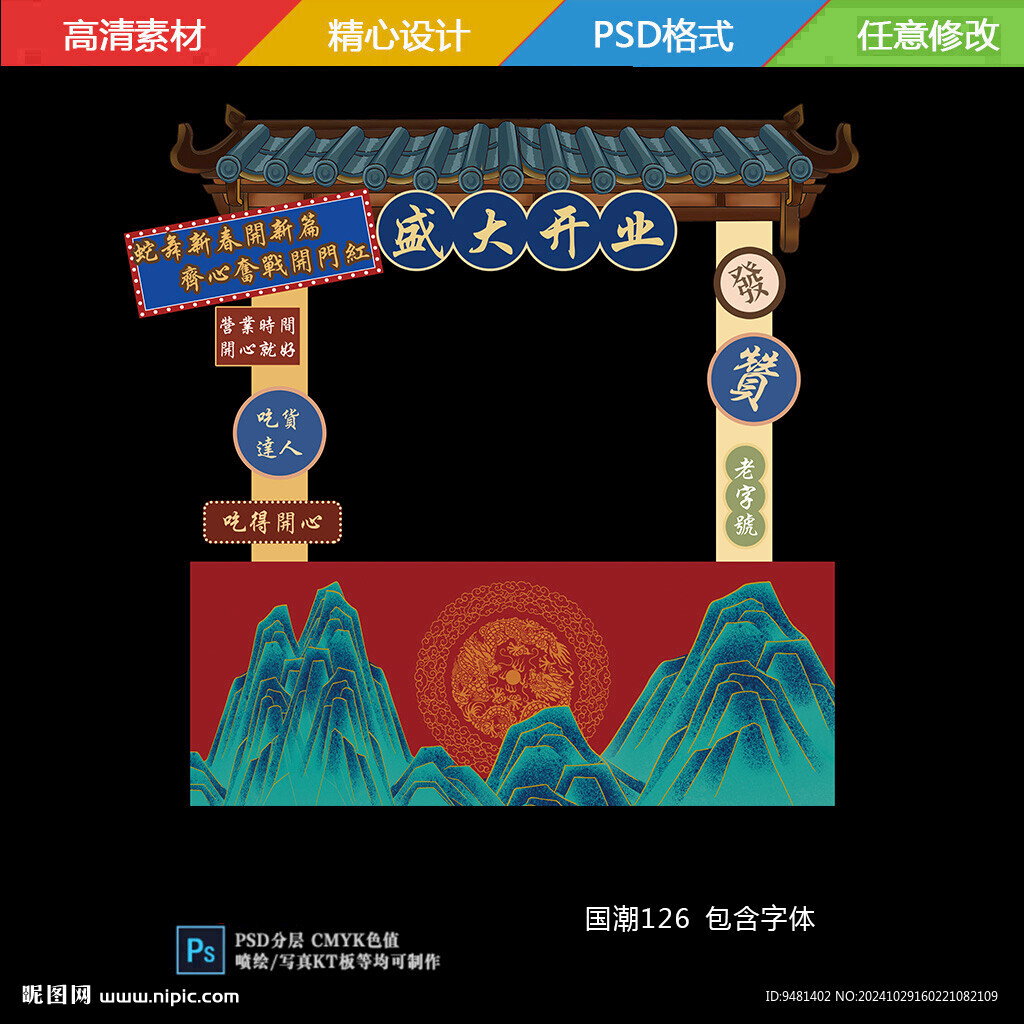 國(guó)潮屋檐拱門 攤位