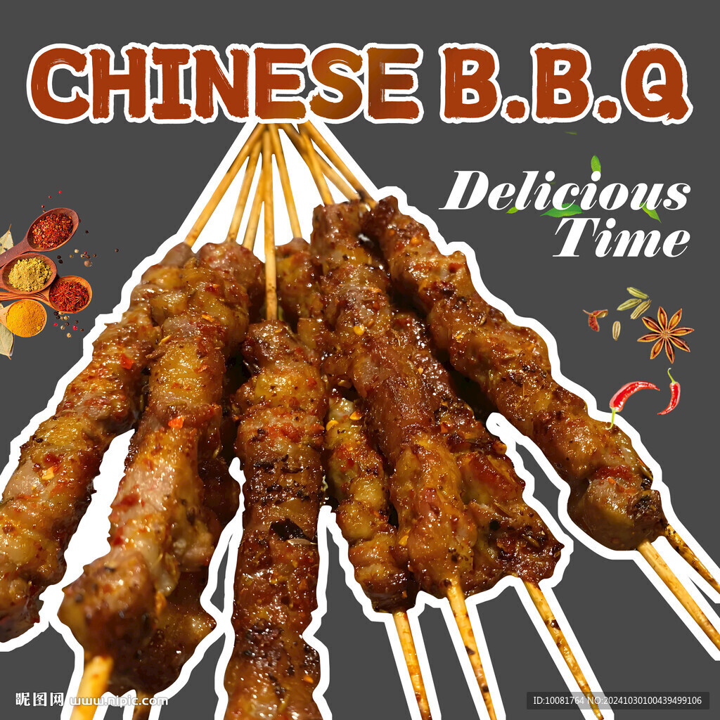 羊肉串