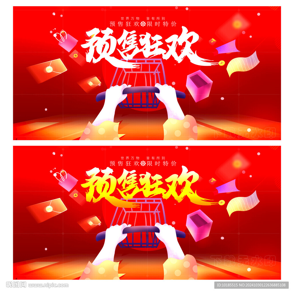 雙11預(yù)售海報