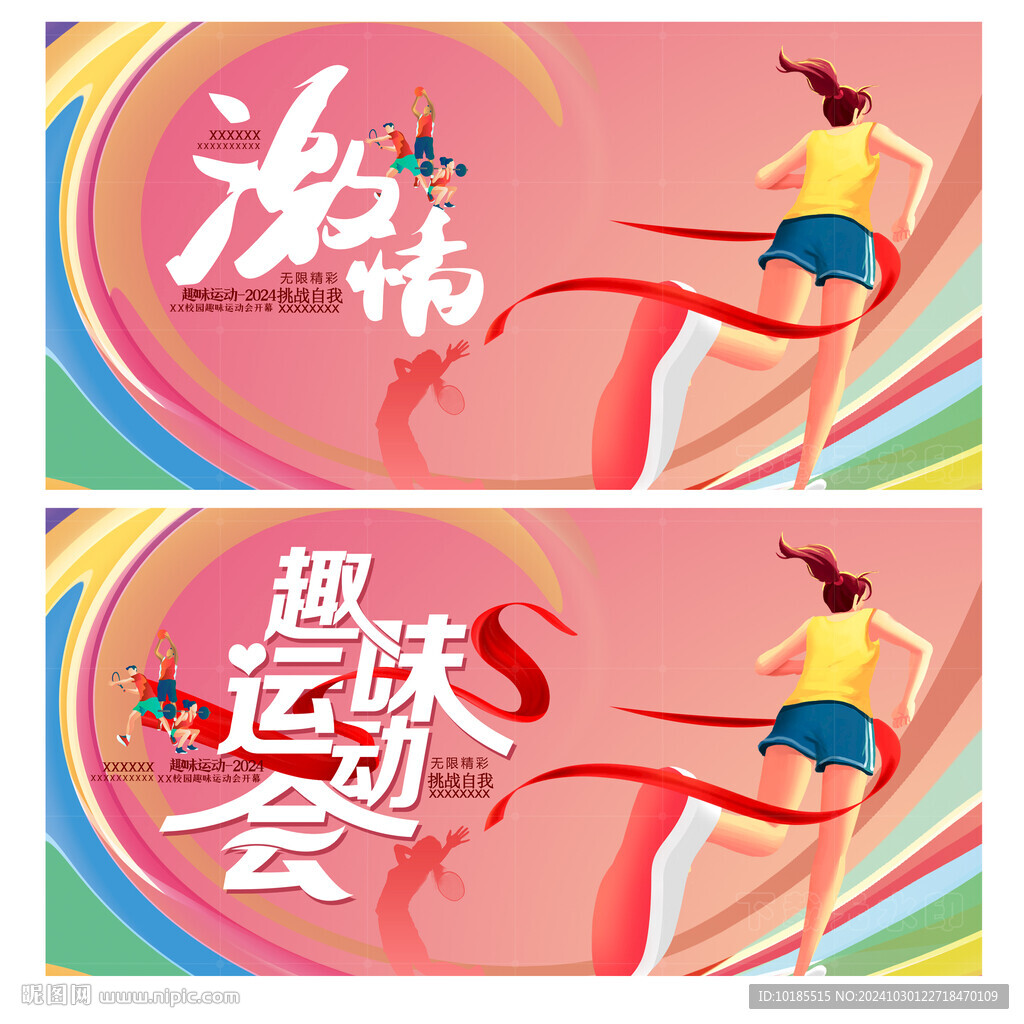 運動會海報