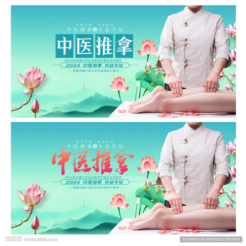 中醫(yī)推拿