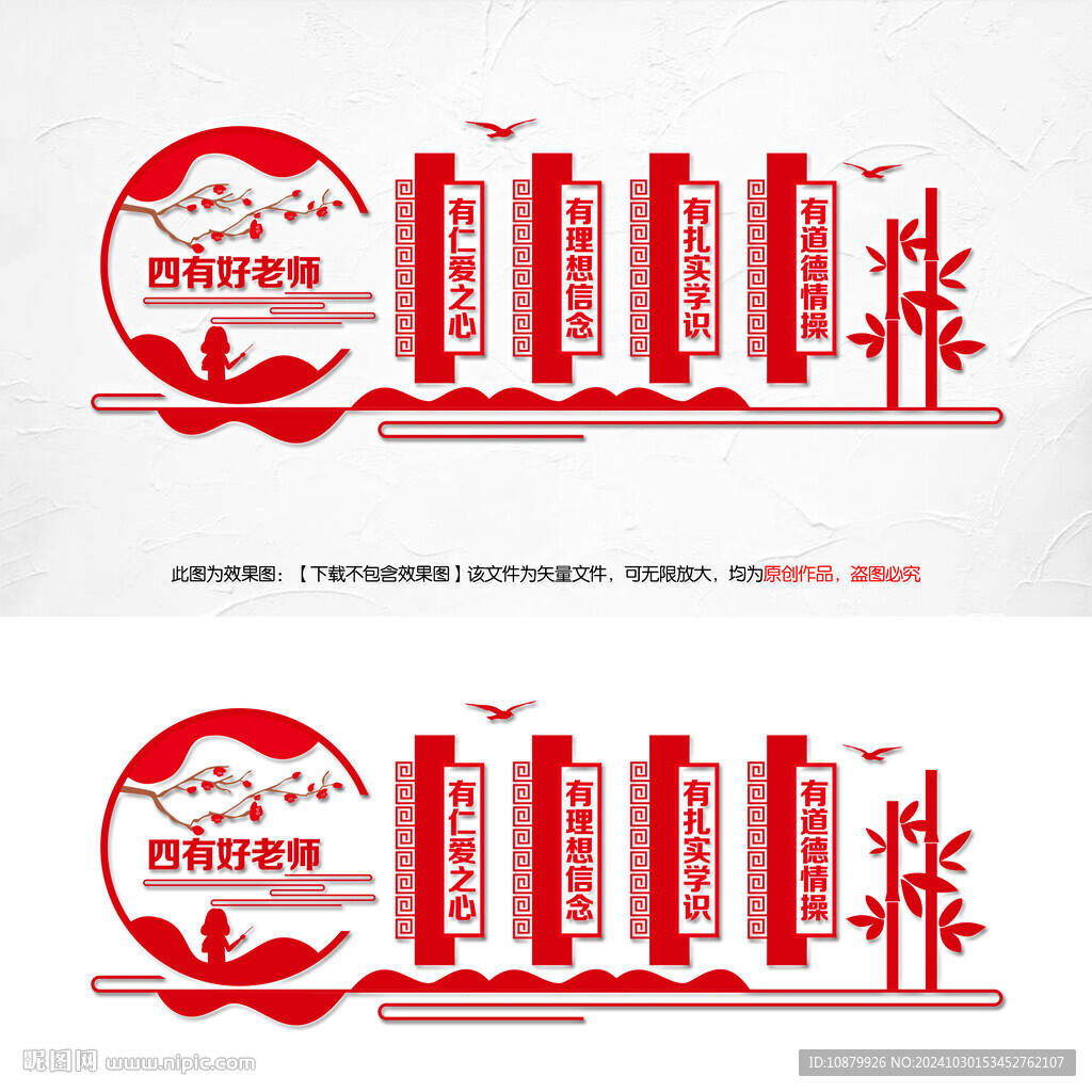 四有好老師文化墻
