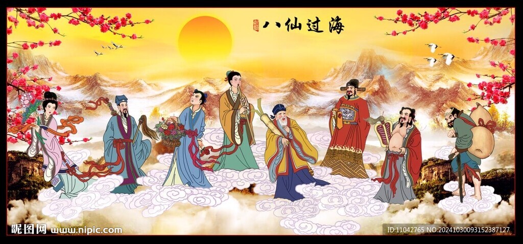 八仙過海