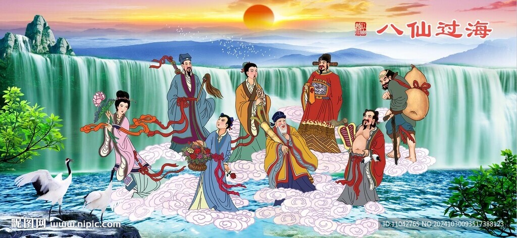 八仙過海