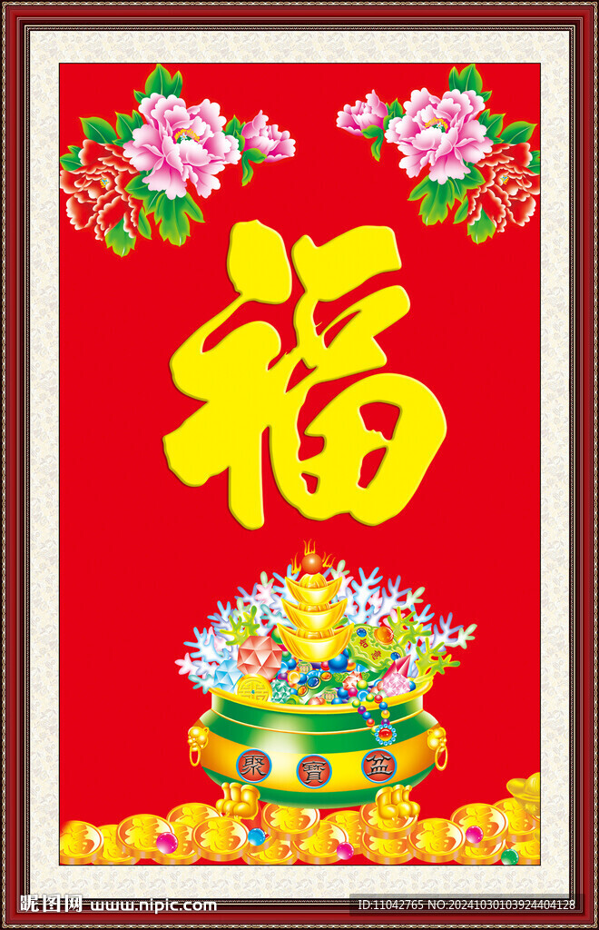 百福圖