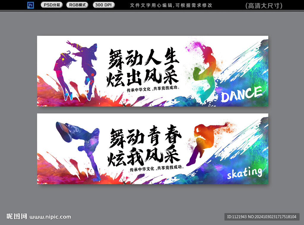 街舞展板