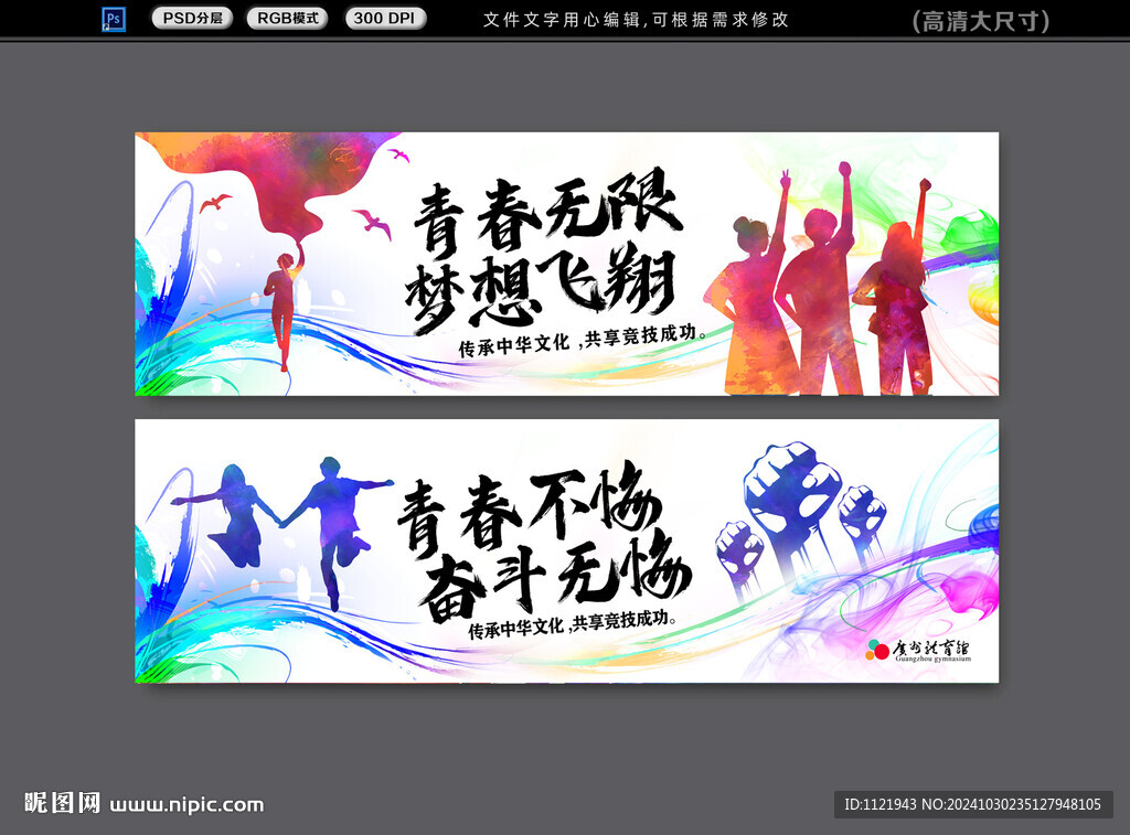 青春夢想