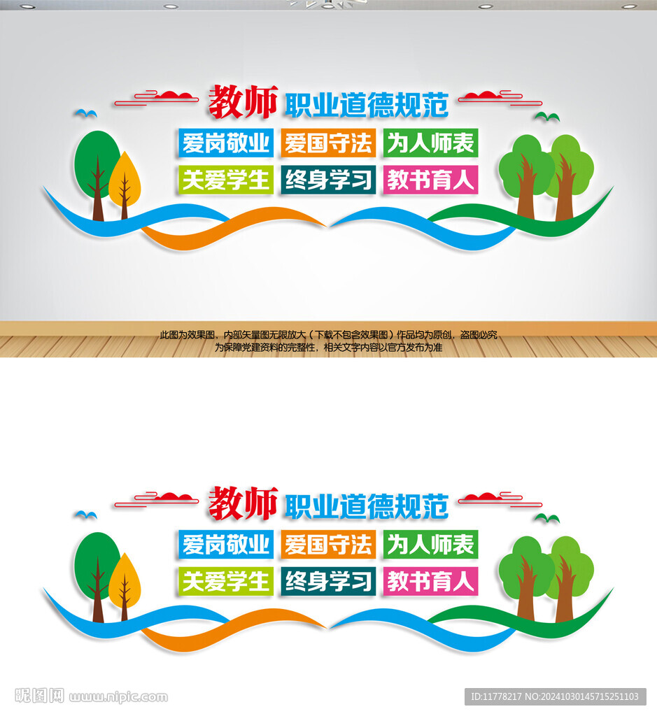 教師職業(yè)道德規(guī)范