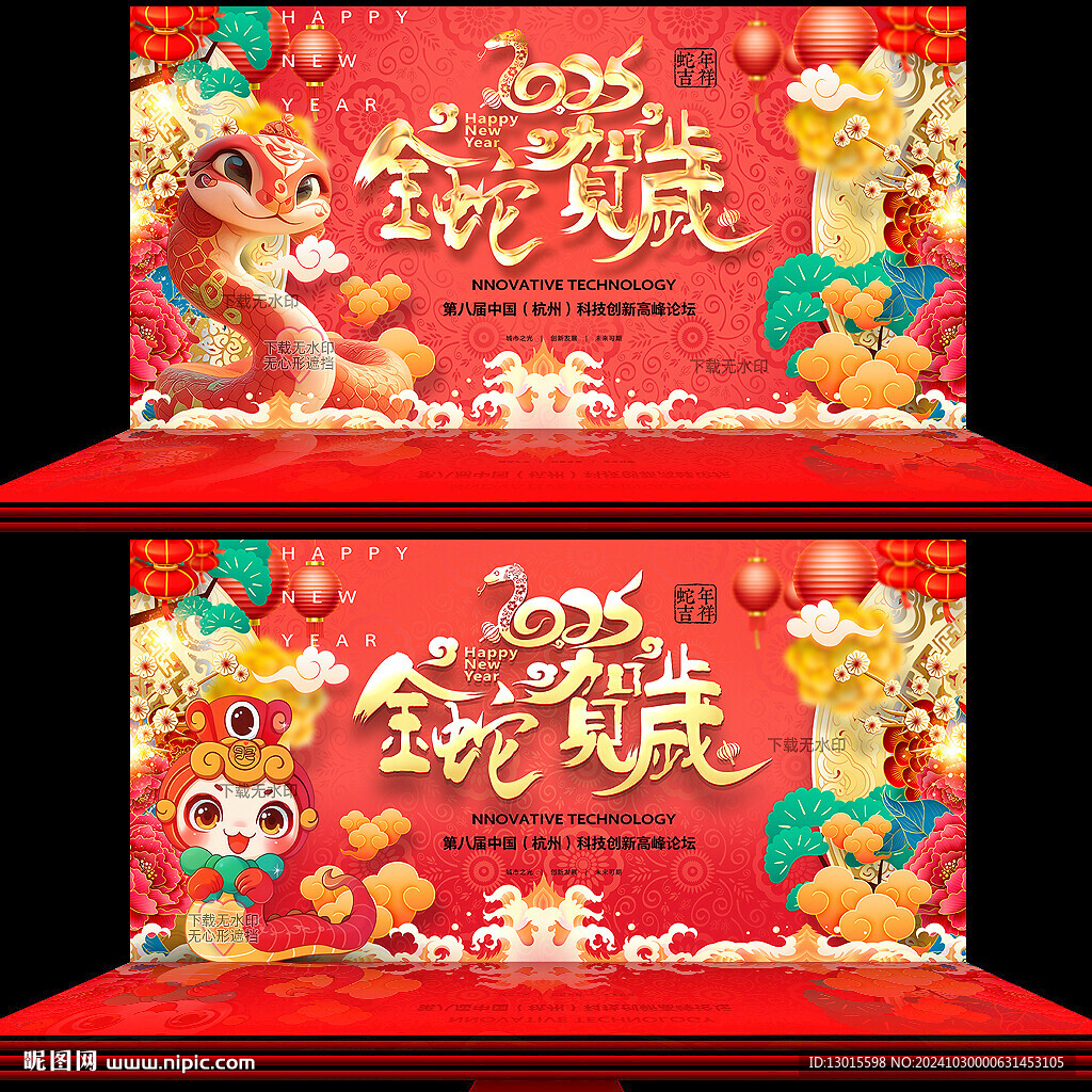 2025新年晚會