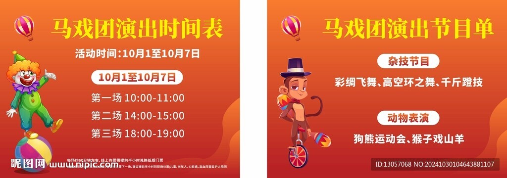 馬戲團  