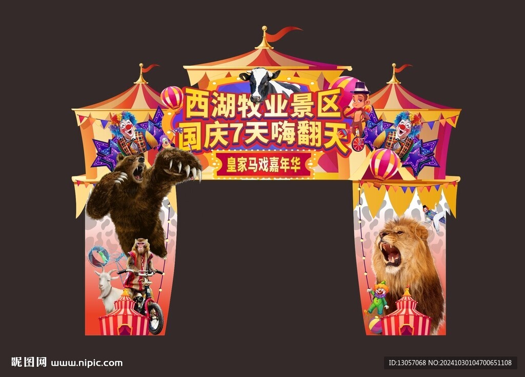 馬戲團門頭