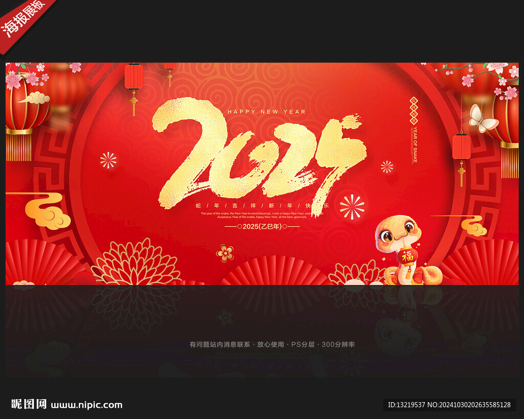 2025新年