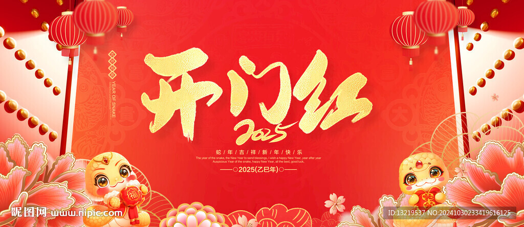 開門紅
