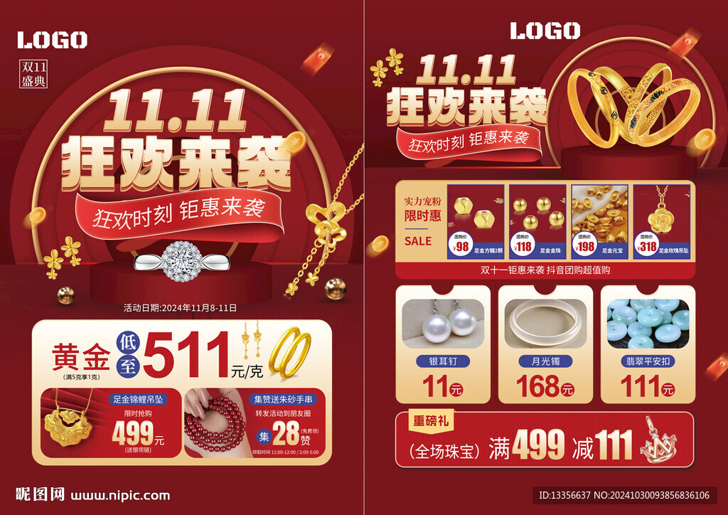 雙十一雙11珠寶