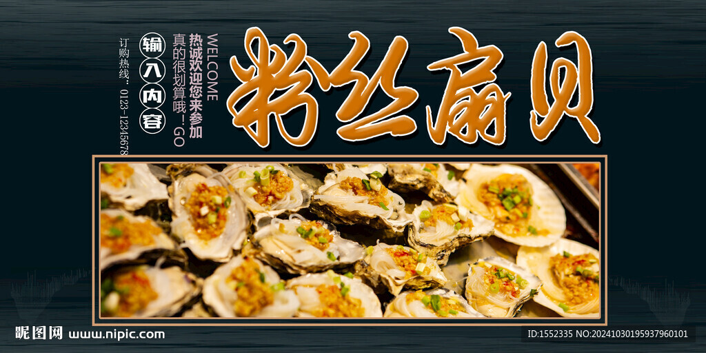 粉絲扇貝