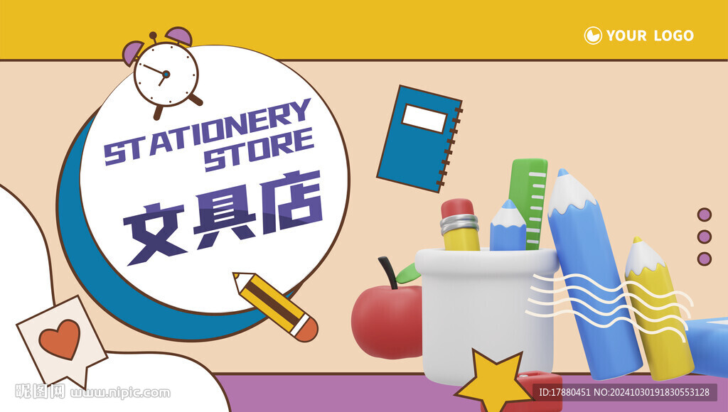 文具店海報