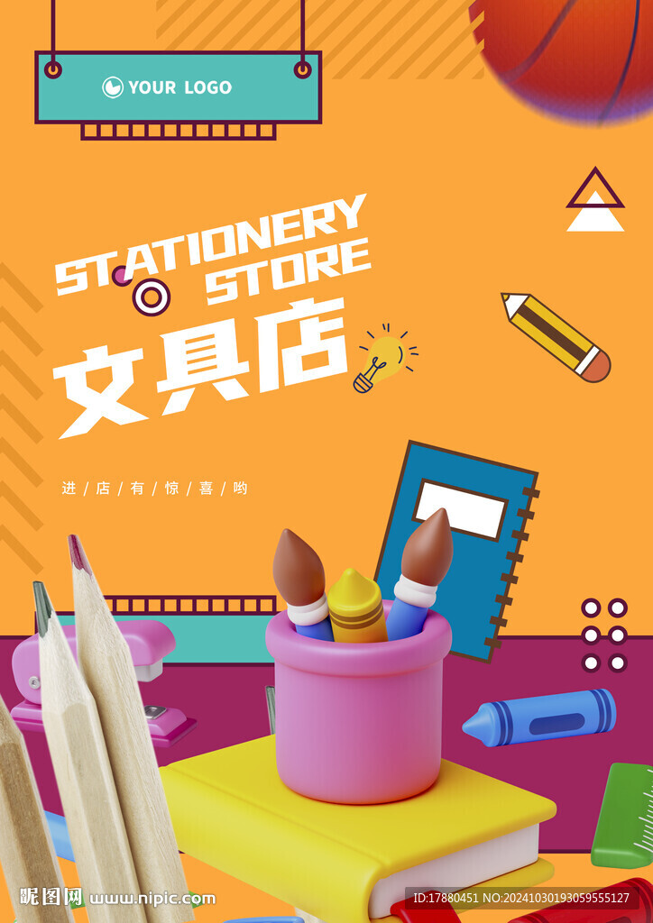 文具店海報(bào)