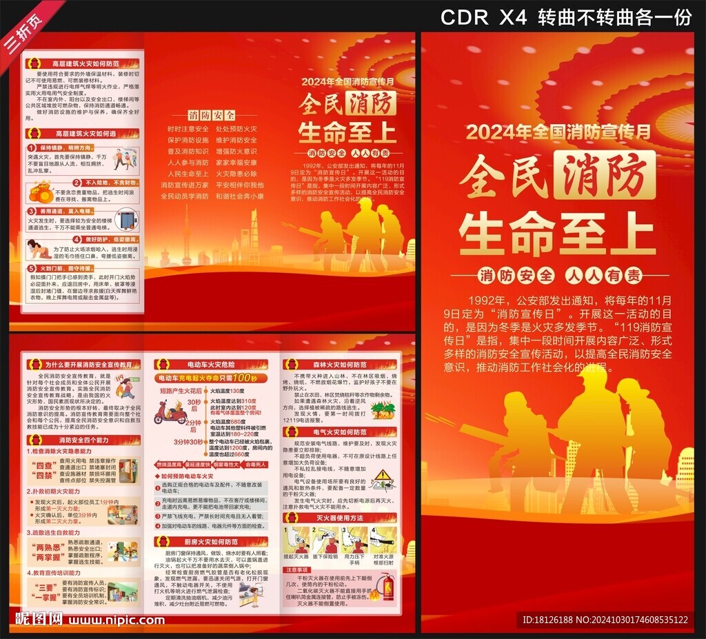 消防月三折頁