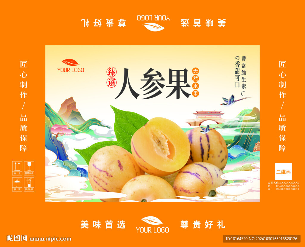 人參果包裝