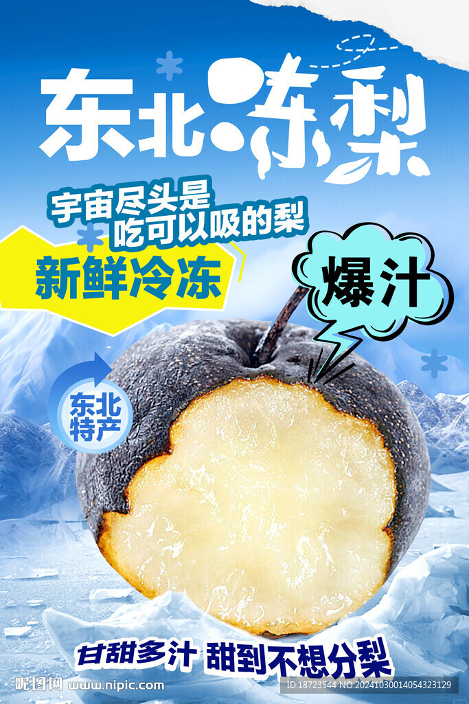 凍梨