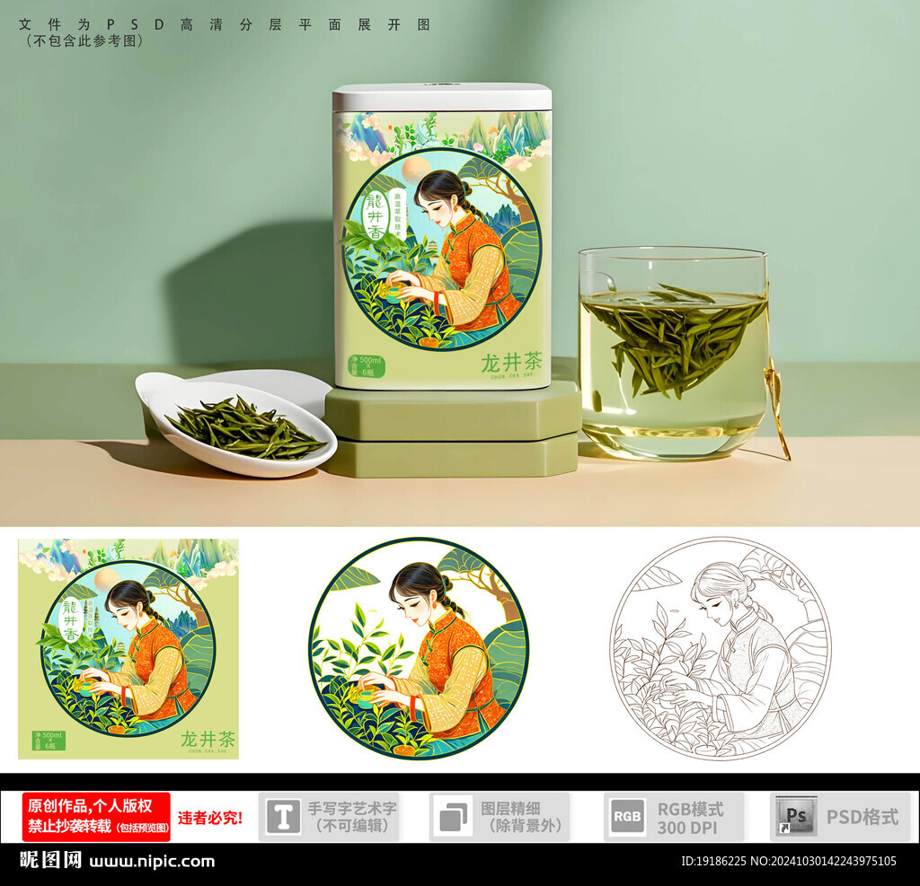 龍井茶