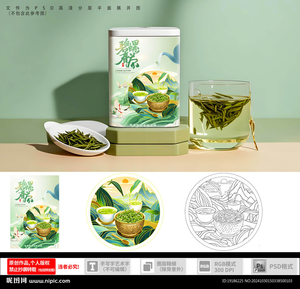 碧螺春茶包裝 