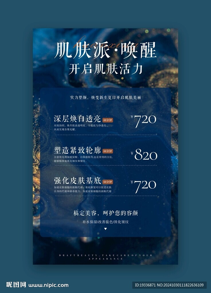 美容養(yǎng)生海報