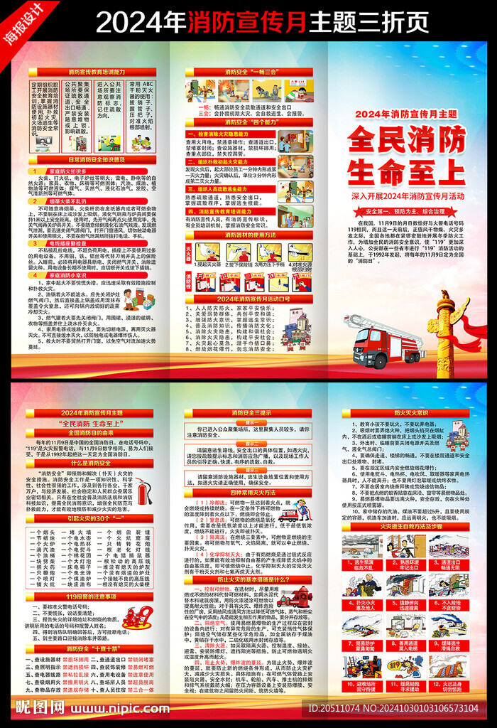 2024年消防月