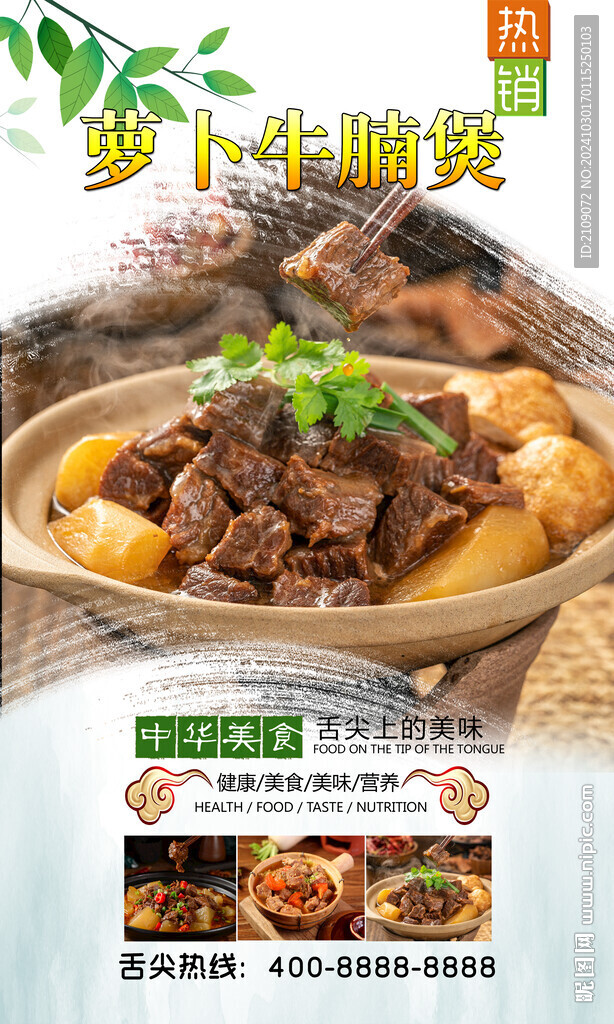 牛腩煲  