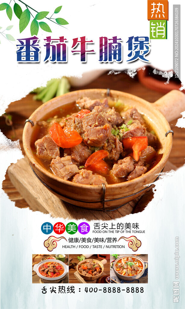 番茄牛腩煲