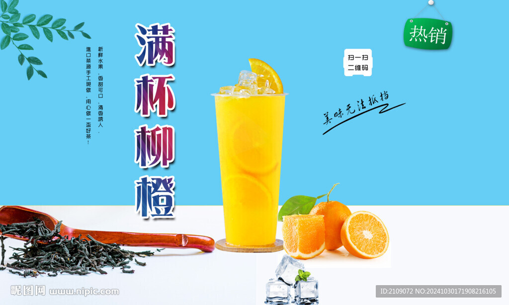 滿杯柳橙  