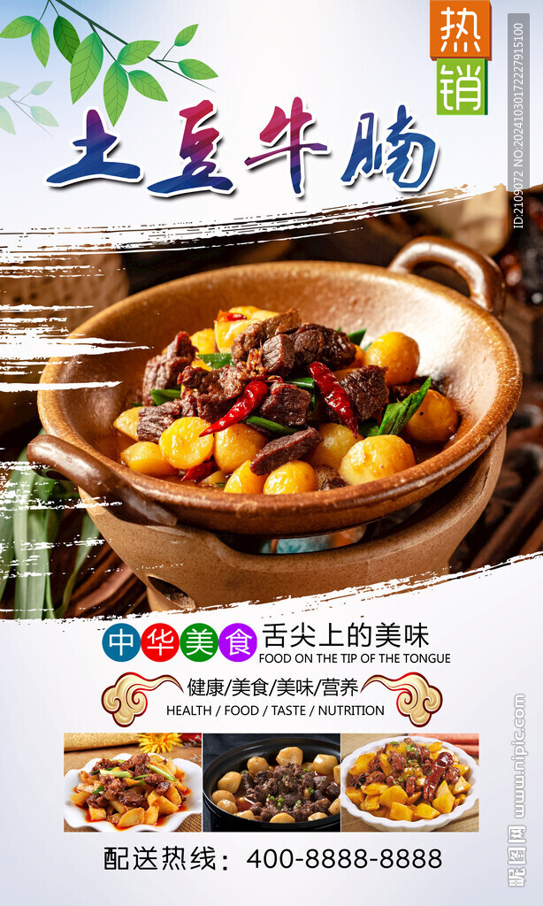 土豆牛腩  
