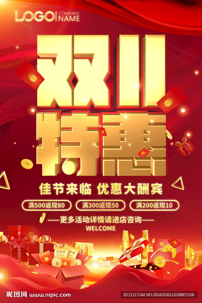 雙十一促銷海報