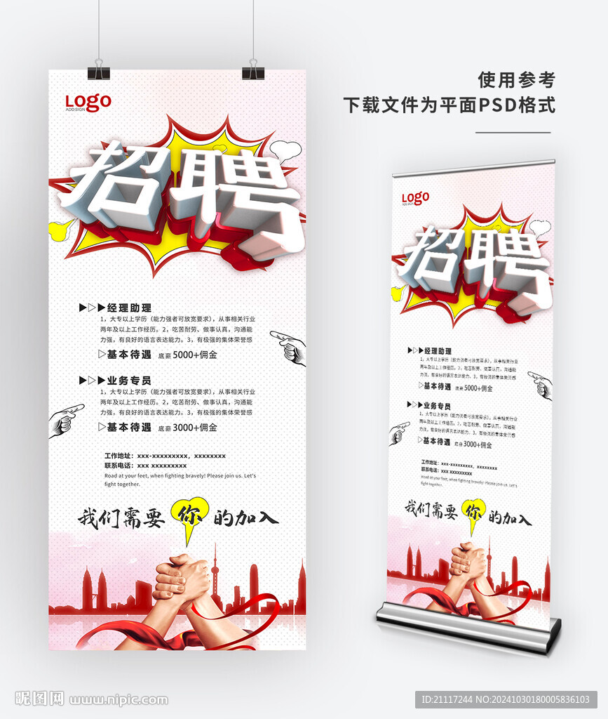 招聘廣告易拉寶