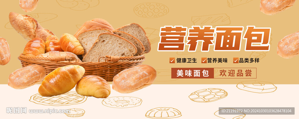營養(yǎng)面包海報(bào)