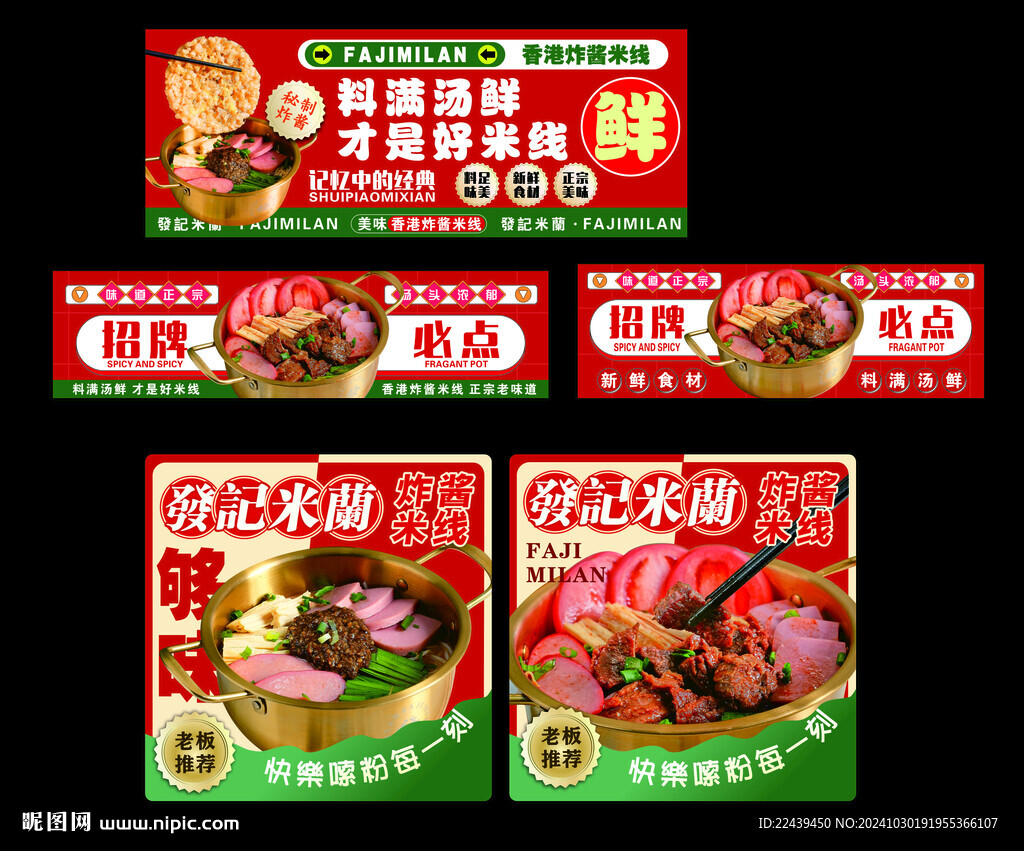 米線餓了么海報