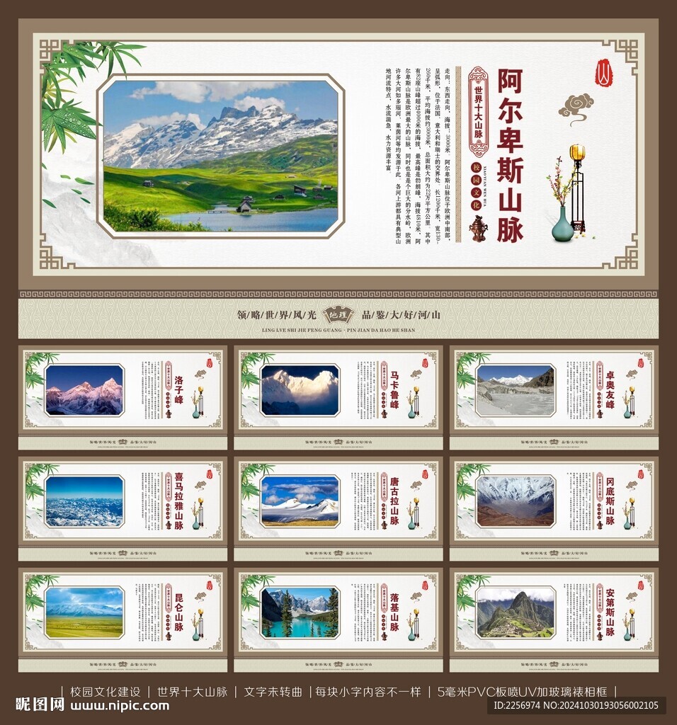 世界十大山脈