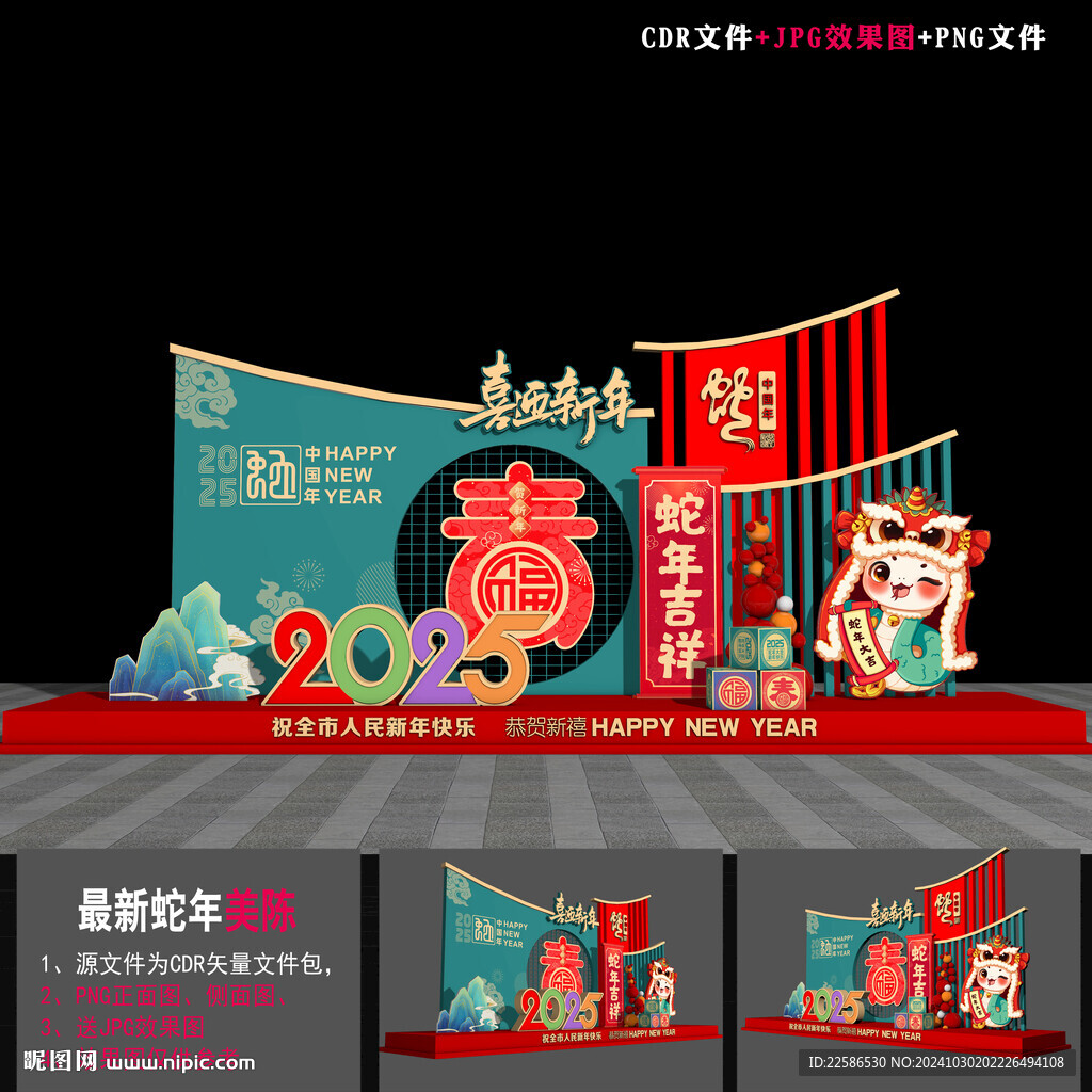 2025蛇年美陳布置
