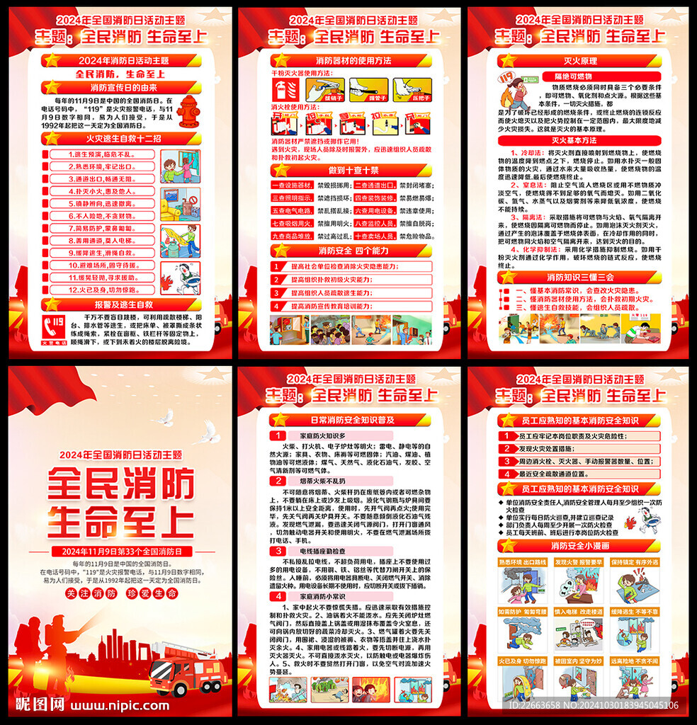 2024消防宣傳月展板及宣傳欄