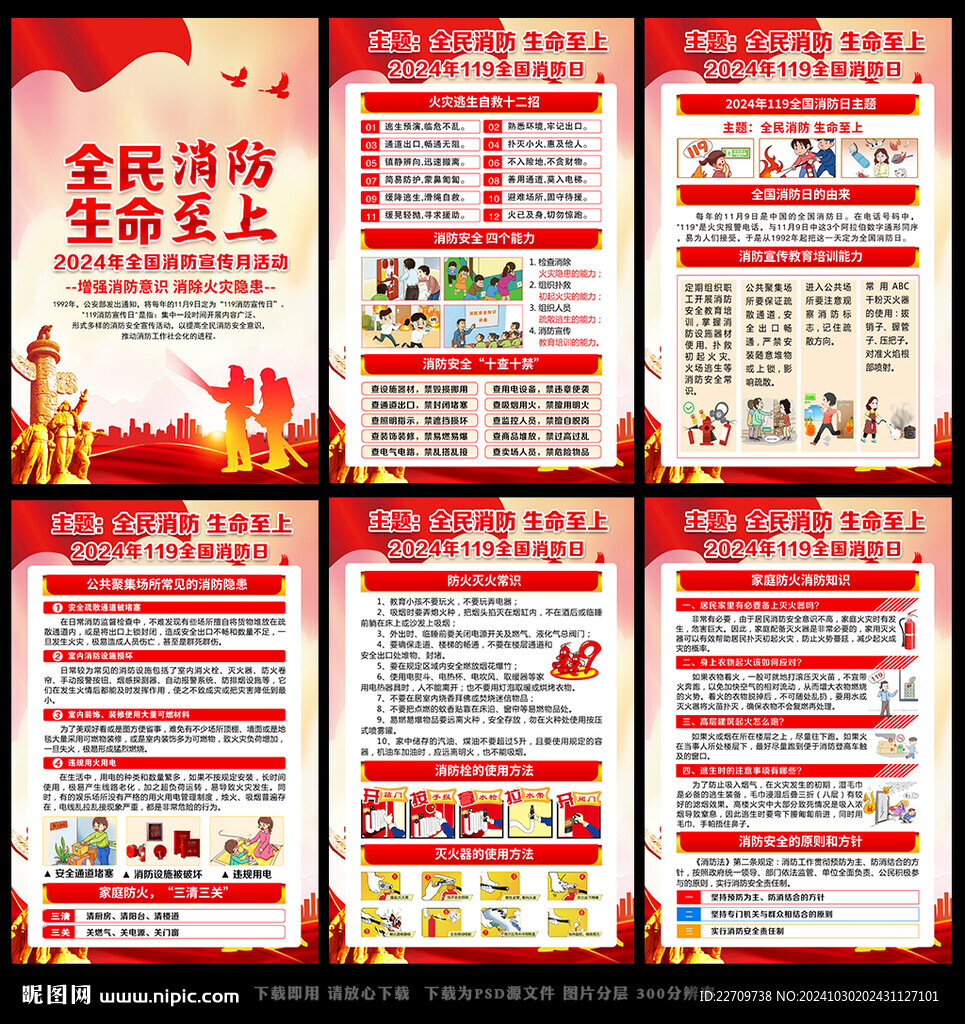第33個消防日