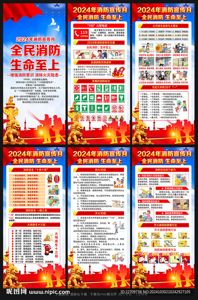 消防月消防日X展架
