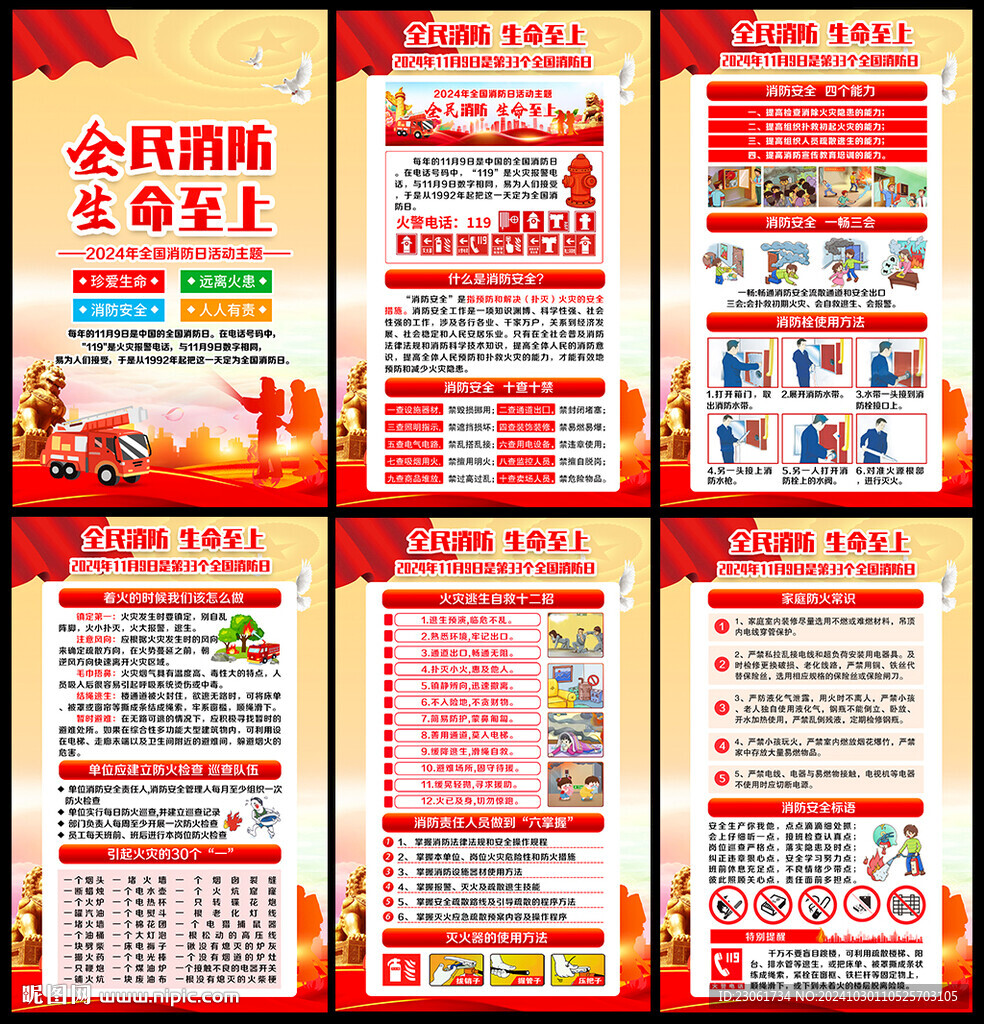 2024年消防月