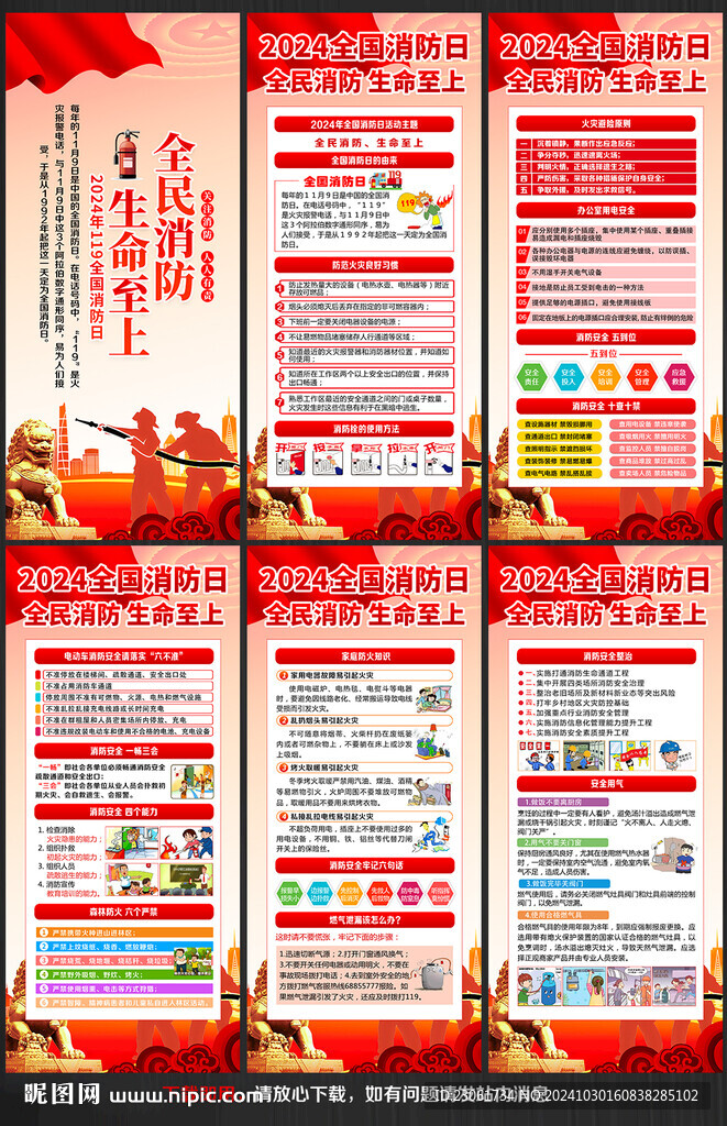 消防安全知識(shí)X展架