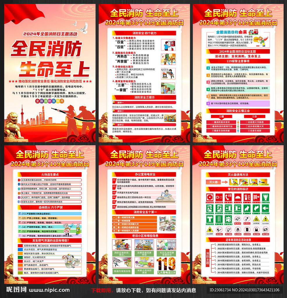 消防安全月