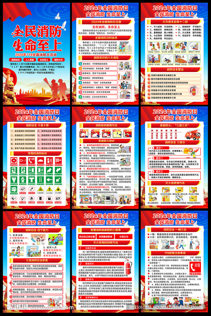 2024年全國消防日海報(bào)掛圖