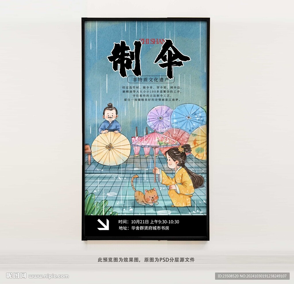 制傘